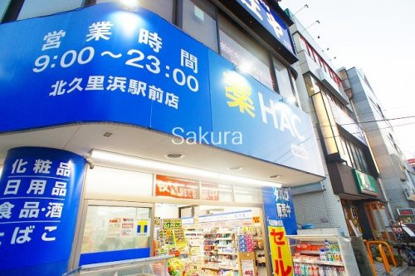 ハックドラッグ北久里浜駅前店の画像1