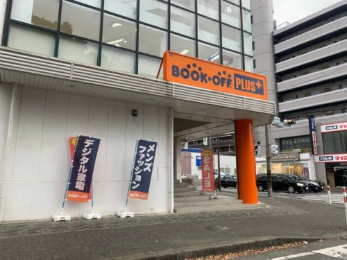 Bookoff Plus 古淵駅前店 アパレル 家電館 情報ページ 横浜 川崎のシャーメゾンや賃貸は アーバン企画開発 賃貸shop