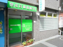 是成耳鼻咽喉科医院