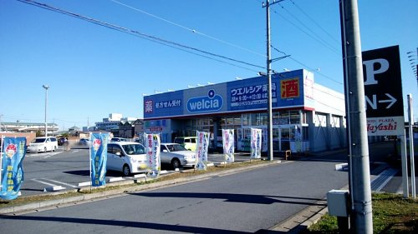 ウエルシア 山武成東店の画像1