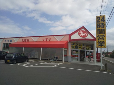 ヤックスドラッグ 大原店の画像1