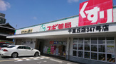スギドラッグ 千里丘店
