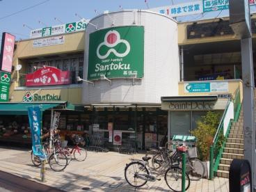 三徳幕張店の画像1