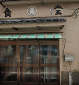 丸善食堂の画像1