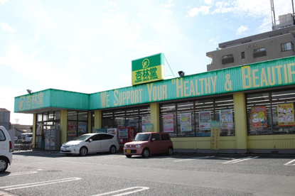 杏林堂ドラッグストア 天王店の画像1