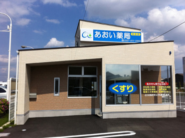 あおい薬局 天王店の画像1