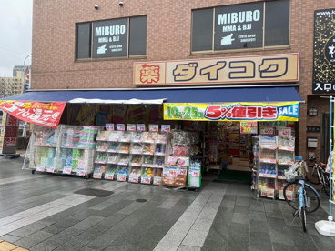 ダイコクドラッグ 京阪五条駅前店の画像1