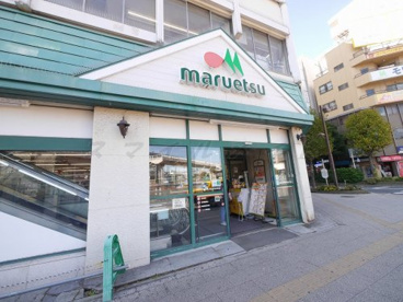 スーパーマルエツ（東神奈川店）の画像1