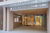 メディカルプライム日本橋大伝馬町