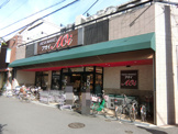 FRESH MARKET Aoi(フレッシュマーケットアオイ) 八尾山本駅前南店