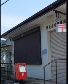 伊奈小室郵便局の画像1