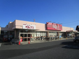 スーパー ベルクス せんげん台東店