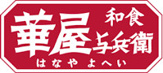 華屋与兵衛亀有店