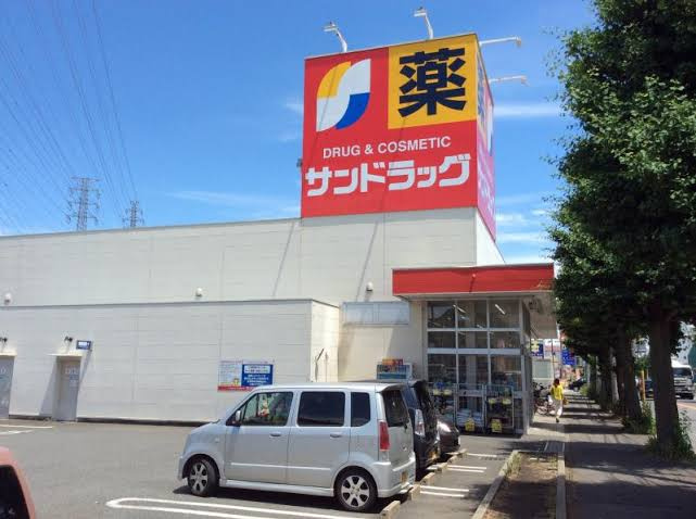 サンドラッグ 東橋本店の画像