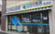 ぱぱす薬局 根津店の画像