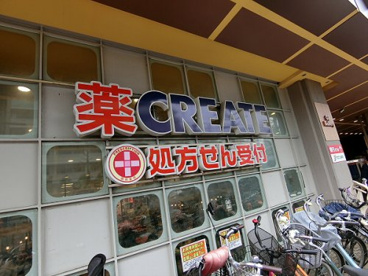 クリエイト 杉並高井戸店の画像1