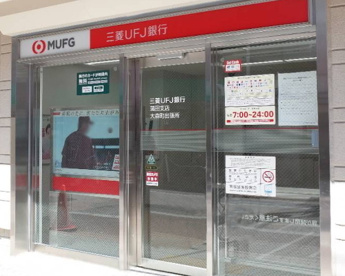 三菱UFJ銀行 ATMコーナー 大森町の画像1