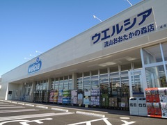 ウエルシア流山おおたかの森店の画像1