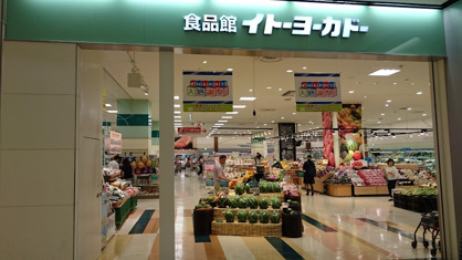 イトーヨーカドー 食品館おおたかの森店の画像1