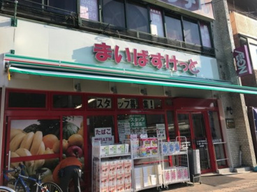 まいばすけっと 三ツ沢下町駅前店の画像1