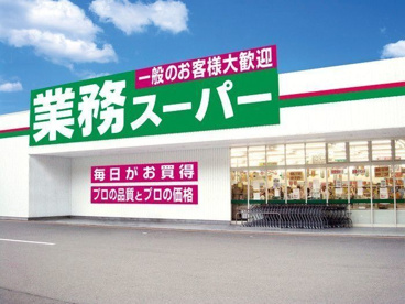 業務スーパー エスポット湯河原店の画像1