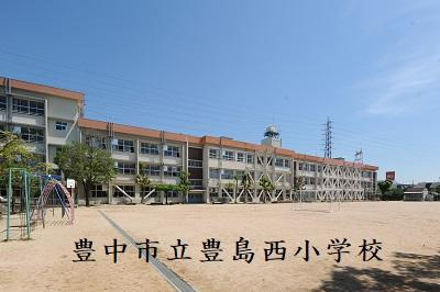 豊中市立豊島西小学校の画像