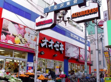 オオゼキ 下北沢店の画像1
