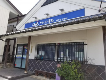 クオール薬局の画像1