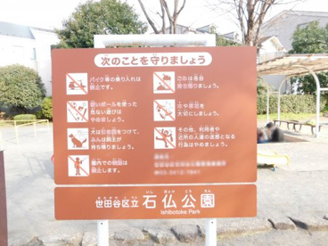 石仏公園の画像5