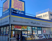 ドラッグストア マツモトキヨシ 大田久が原店