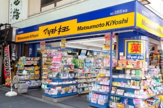 マツモトキヨシ 神保町店