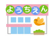 サムエル幼稚園の画像