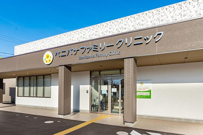 ベニバナファミリークリニックの画像1