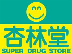 杏林堂ドラッグストア 上島駅前店の画像1