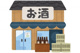 柳屋酒店大森店の画像