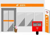 郵便局