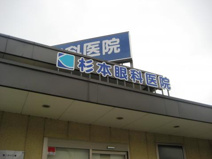 杉本眼科医院