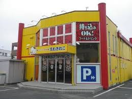 カラオケまねきねこ 平塚旭店情報ページ 茅ヶ崎の不動産情報は株式会社ホームプランナー