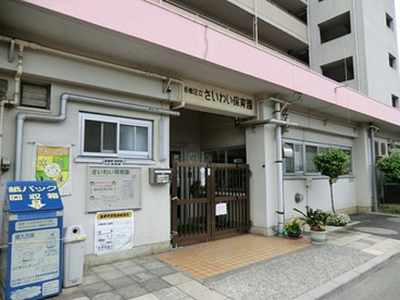 さいわい保育園の画像2