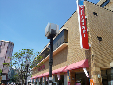 イトーヨーカ堂多摩センター店の画像2