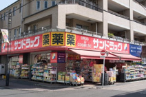 サンドラッグ 富士見台店