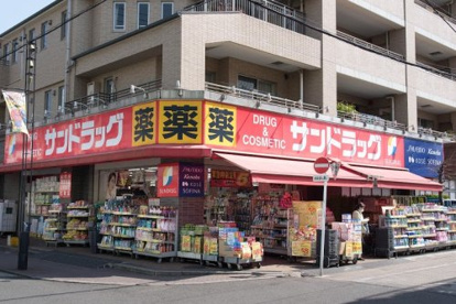 サンドラッグ 富士見台店の画像1