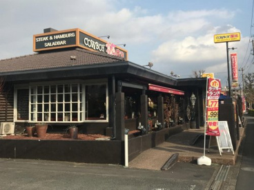 カウボーイ家族 調布店の画像1