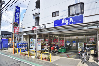 ビッグ・エー 調布菊野台店の画像1