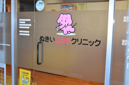 ぬきいこどもクリニックの画像1
