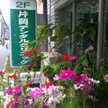 片岡デンタルクリニック
