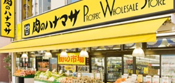 肉のハナマサ 市ヶ谷店の画像1
