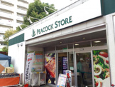 ピーコックストア 大島店
