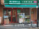 まいばすけっと 駒込6丁目店