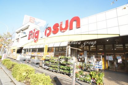 ビッグヨーサン 横浜都筑店の画像1